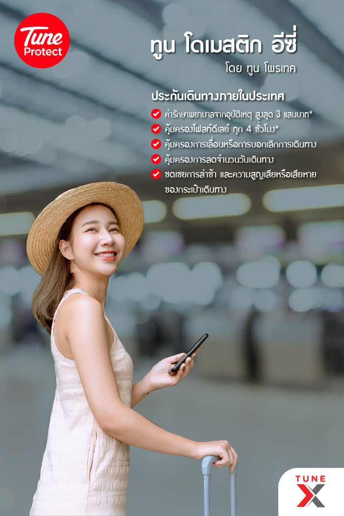 ประกันภัยการเดินทาง