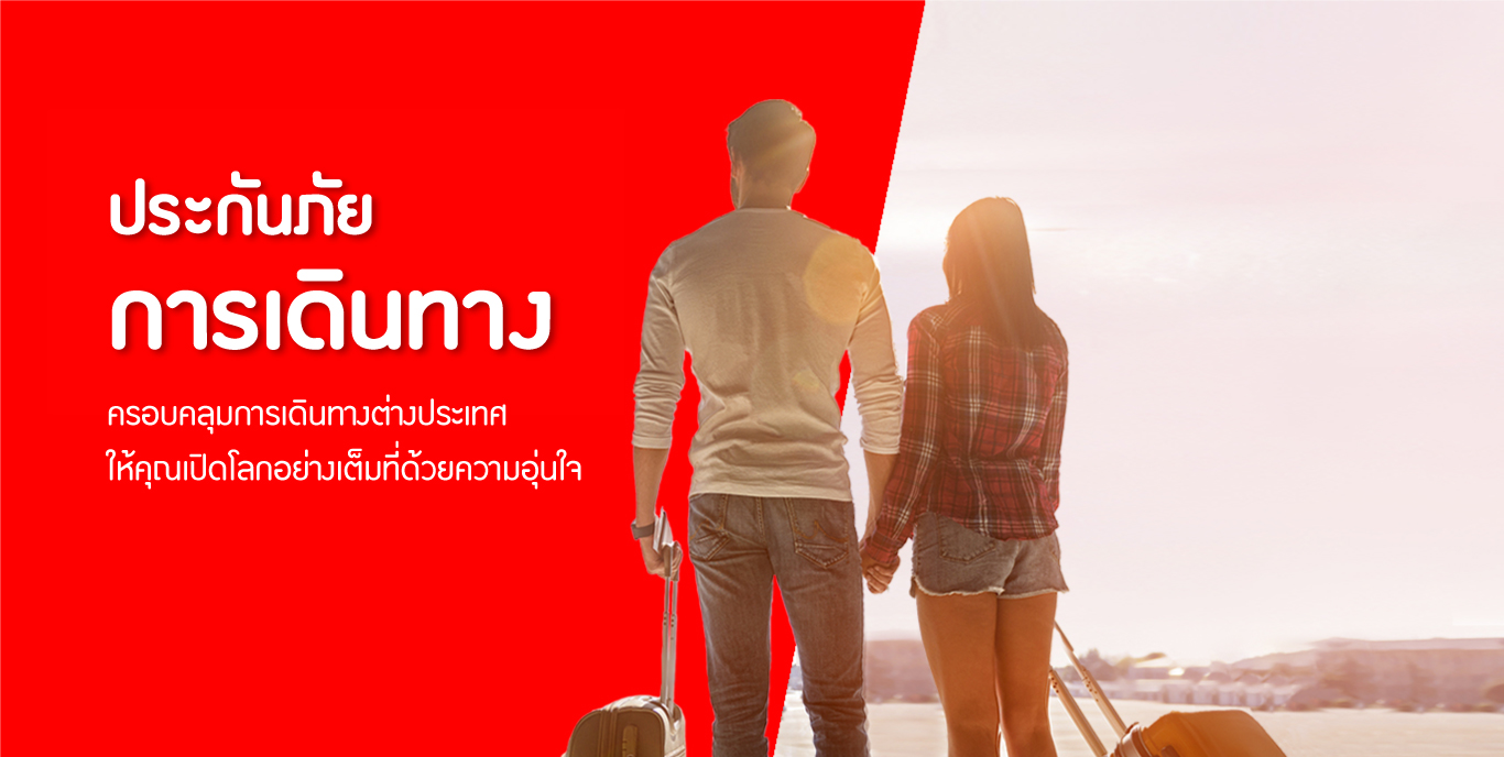 Travel Insurance