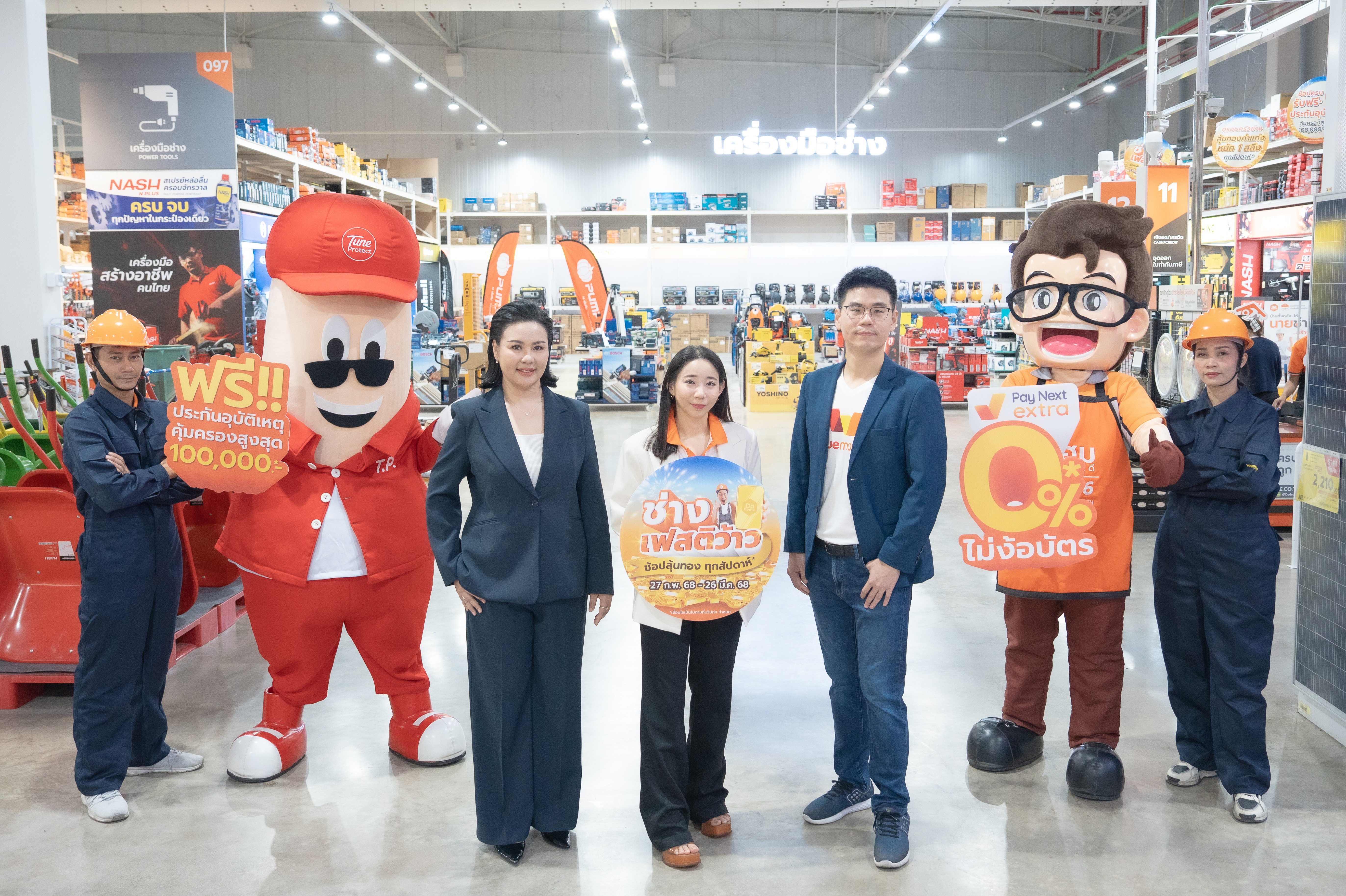ทูน โพรเทค ไทยแลนด์ ร่วมกับ ดูโฮม และ เพย์ เน็กซ์ เอ็กซ์ตรา จัดโปรใหญ่รู้ใจช่าง อัดแคมเปญสุดคุ้ม “ช่างเฟสติว้าว”