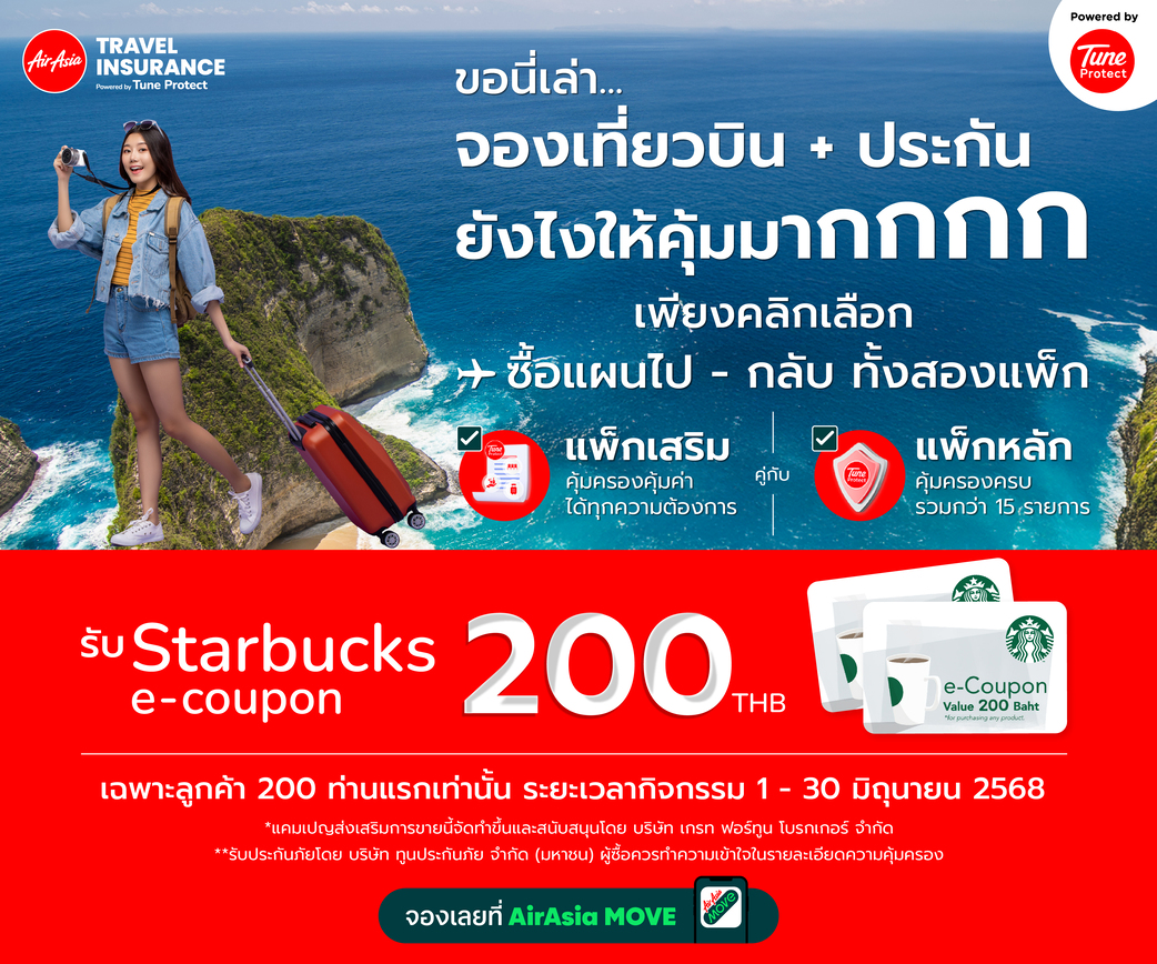 ขอนี่เล่า... จองตั๋วเครื่องบิน+ประกันเดินทางยังไงให้คุ้มมมมมมม