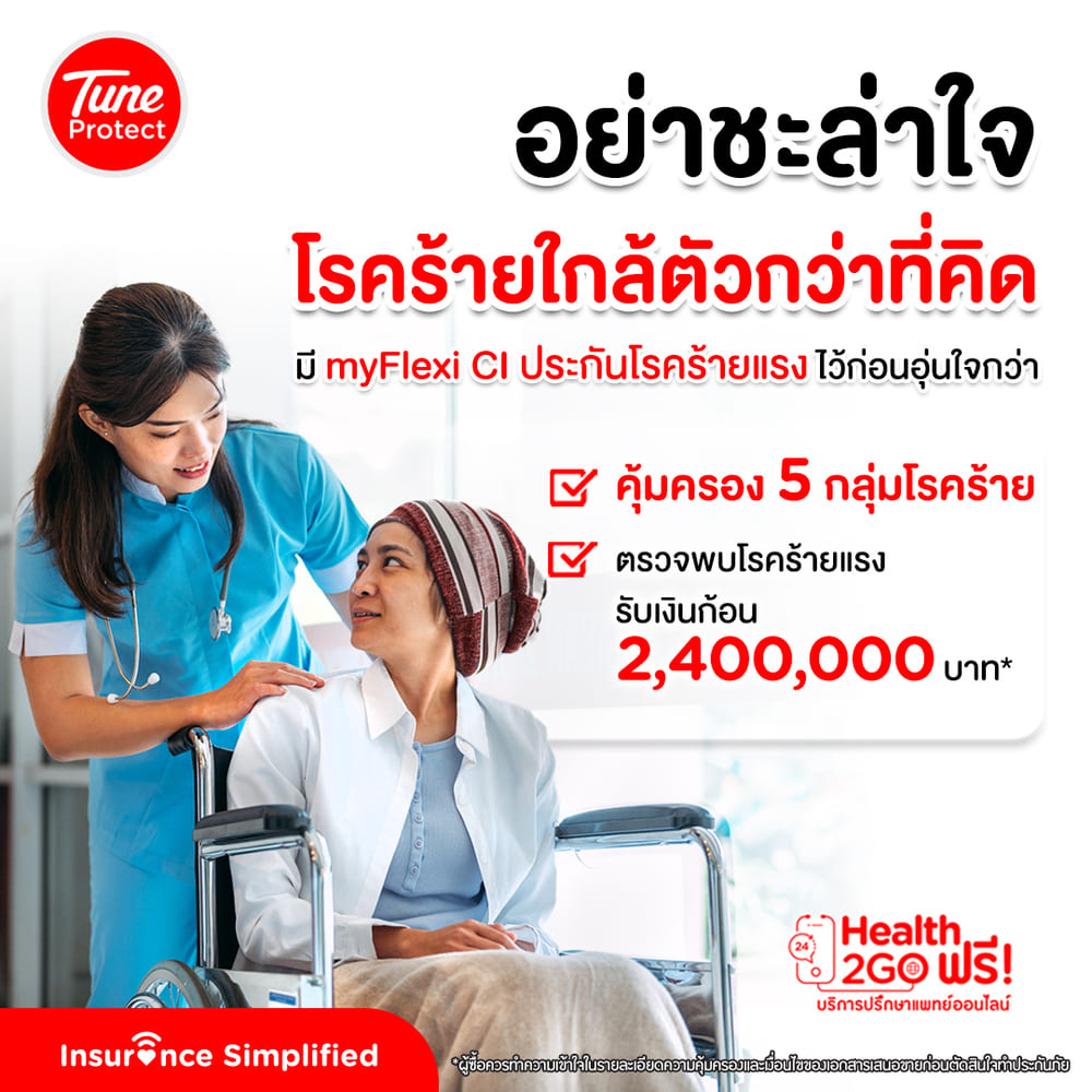 ประกันคุ้มครองโรคร้าย, ประกันภัยโรคร้ายแรง